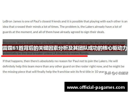 雷霆61胜背后的关键因素分析及其团队成功的核心驱动力