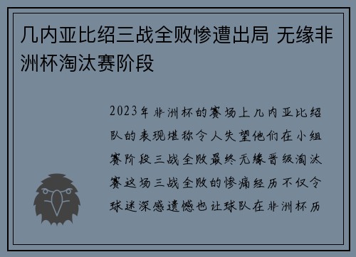 几内亚比绍三战全败惨遭出局 无缘非洲杯淘汰赛阶段