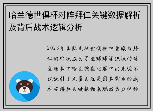 哈兰德世俱杯对阵拜仁关键数据解析及背后战术逻辑分析